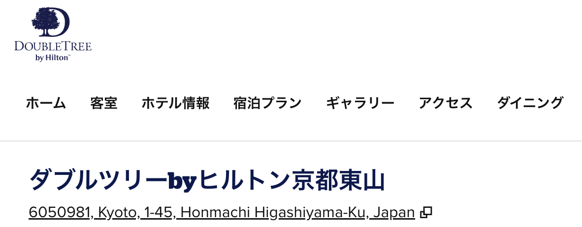 ダブルツリーbyヒルトン京都東山